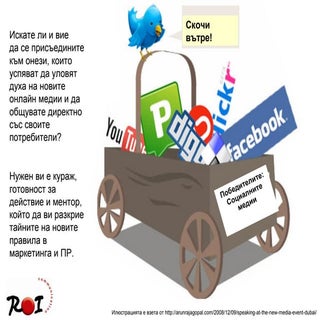 New Rules Of Marketing And PR