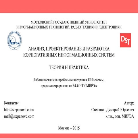 Презентация "Анализ, проектирование  и разработка корпоративных информационны...