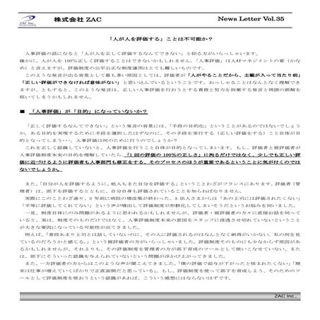 ㉟「人が人を評価する」ことは不可能か？