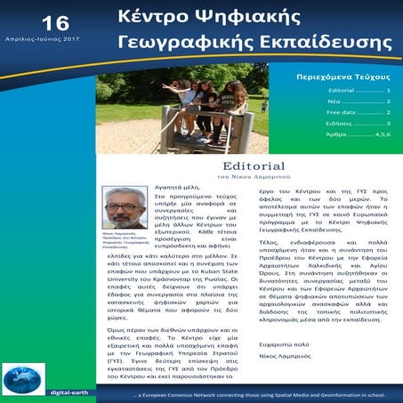 Newsletter νο 16
