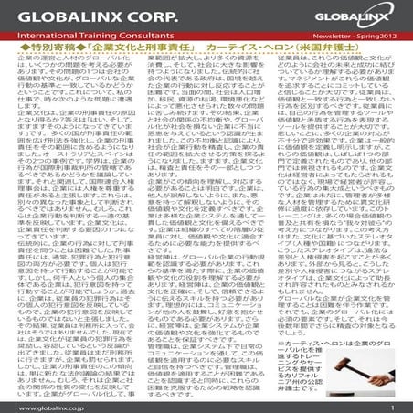 Globalinx Japanese Newsletter Spring 2012
