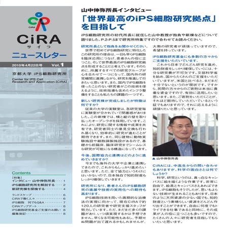 CiRA Newsletter Vol.1 (Japanese)