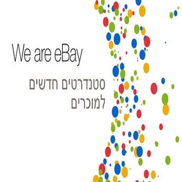 מעריכה מחדש את ביצוע המוכרים eBay נהלים חדשים להערכת מוכרים- למדו כיצד