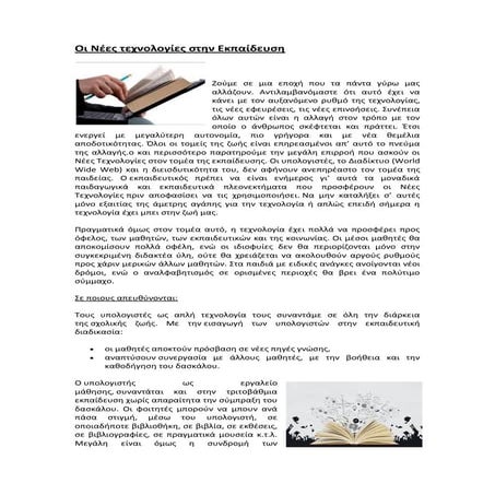 New technologies in education