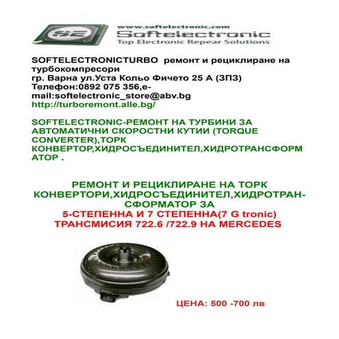 торк конвертори