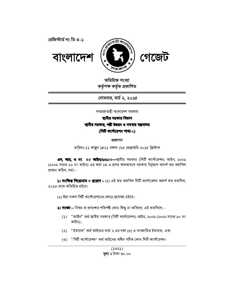 New Trade Licence Gezzete Recent Price In City Corporation