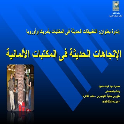 New Tends in Geman Libraries