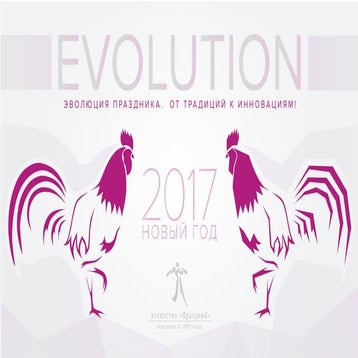 Новогоднее предложение от агентства "Праздник"