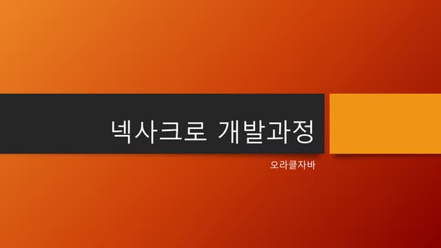 Nexacro