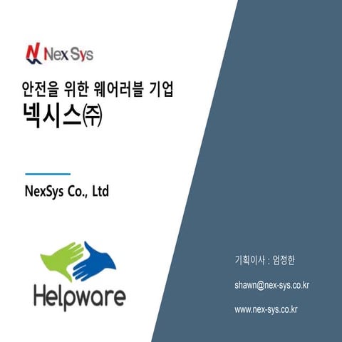 [Nexsys] 넥시스   고벤처 발표자료1