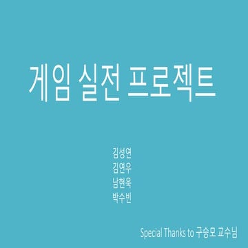 Next 게임 실전 프로젝트 슬라이드