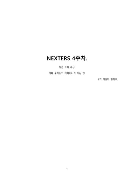 [D2 CAMPUS] 안드로이드 오픈소스 스터디자료 - HTML, Android Animation