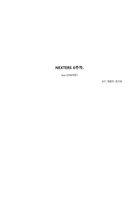 [D2 CAMPUS] 안드로이드 오픈소스 스터디자료 - java OOM, Reference API