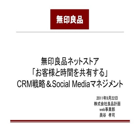 Nextwebセミナー様講演資料（奥谷） 配布用