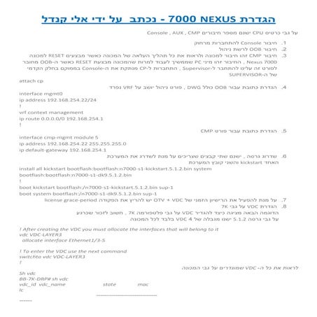 הגדרת משפחת Nexus   סיסקו 14.3.2011