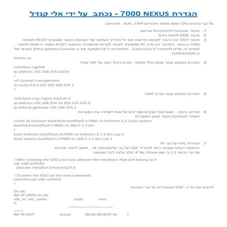 הגדרת משפחת Nexus   סיסקו 20.2.2011