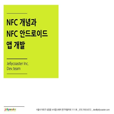 Nfc개발문서