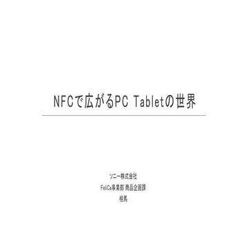 流通/小売業向け  Windows ストア アプリ 開発セミナー資料