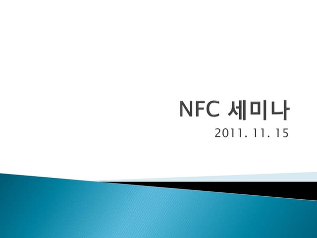 NFC(Near Field Communication) 세미나자료