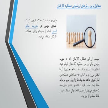 ارزیابی عملکرد کارکنان با بهتایم