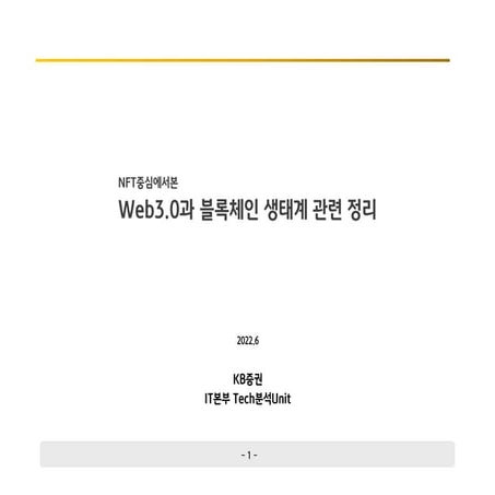 블록체인 과 인터넷 서비스의 진화-20220607.pdf