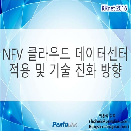 NFV Cloud DataCenter Adaptation & Tobe evolution ways