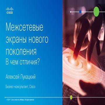 Какими функциями должен обладать современный NGFW?