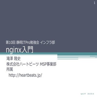 nginx入門