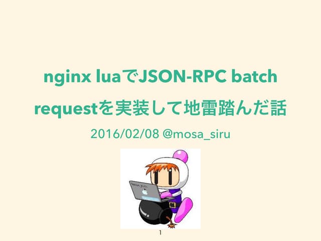 lua_nginx_module JSON-RPC 2.0 Batch...
