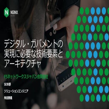 NGINX Solution for Digital Government Architecture