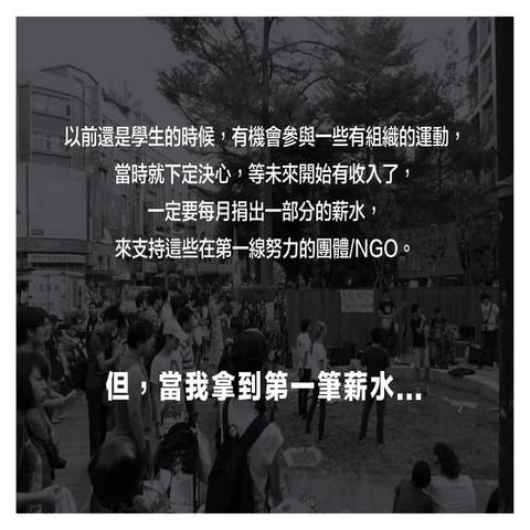 涓涓 NGO - 非營利組織捐款平台