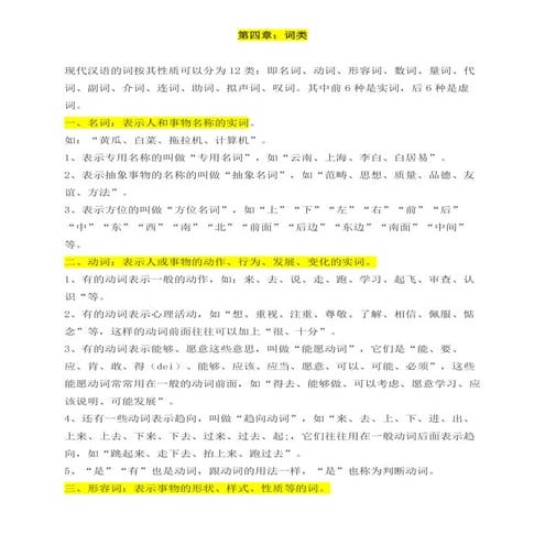 汉语知识简表（词性，短语，句子成分，复句，修辞）SPM | PDF