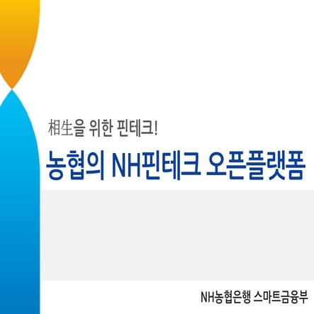 [한국핀테크포럼] 제7회 정기포럼