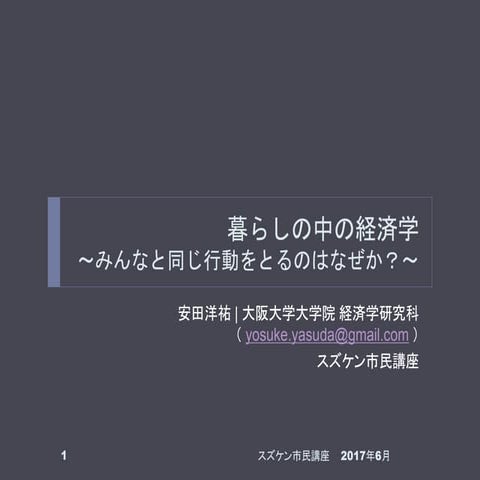暮らしの中の経済学