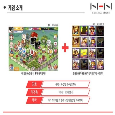 엄재민 Nhn과제 신규 게임 컨셉 제안서