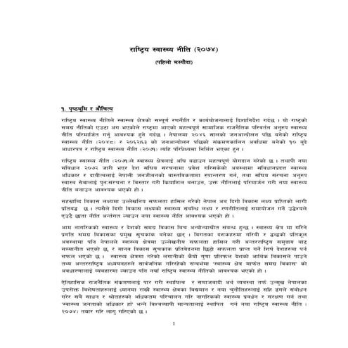 National Health Policy first draft 