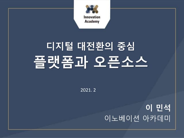 NIA-PaaS-TA Pub 키노트