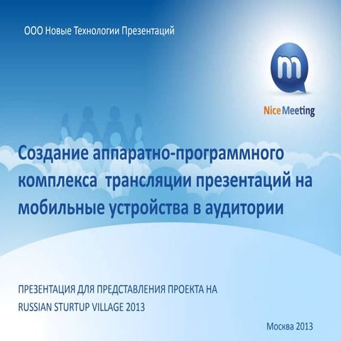 NiceMeeting for Startup Village 2013