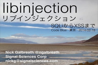 libinjection : SQLi から XSS へ by ニック・ガルブレス