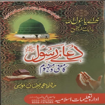 Nida e ya rasool allah par aik munfarid tahqeeq by hafiz muhammad ...