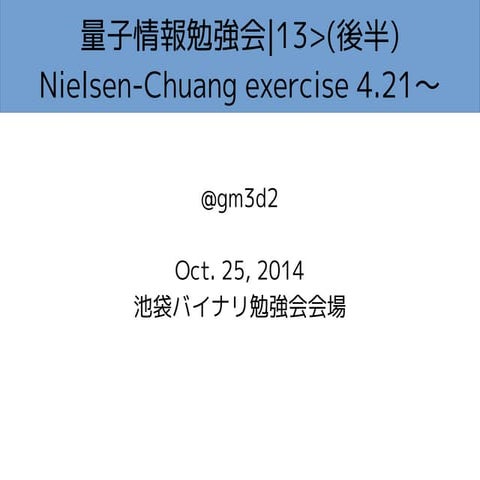 Nielsen chuang-4 3-2