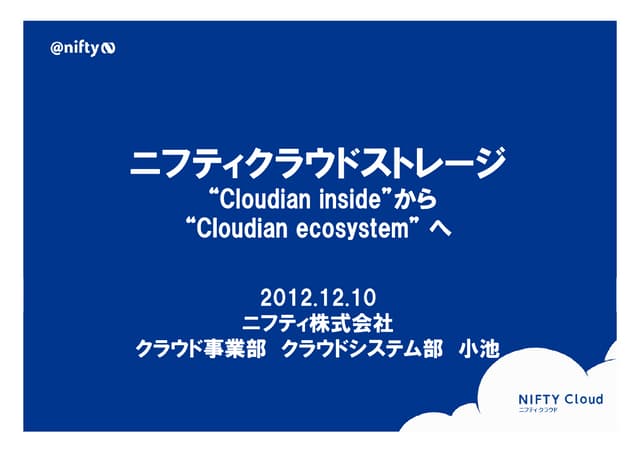 Nifty at cloudian seminar 2012
