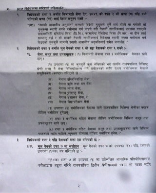 Nijamati sewa yen sansodhan ain 2072