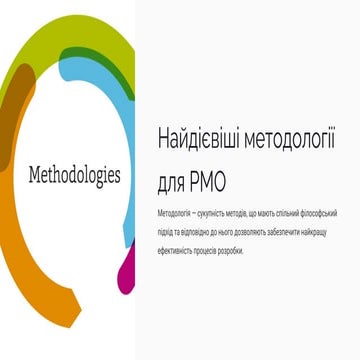 Нікіта Загурдаєв - Найдієвіші методології для PMO