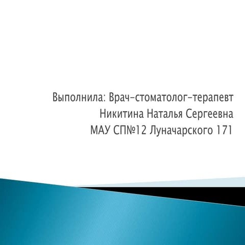 Nikitina | PPT