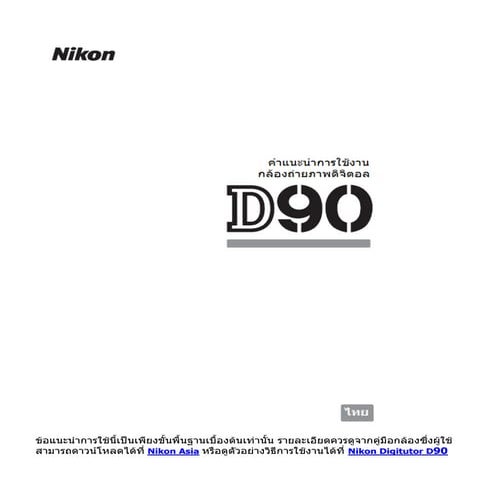 Nikon d90 thai manual | PDF