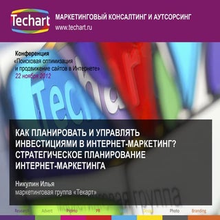 Как планировать и управлять инвести...