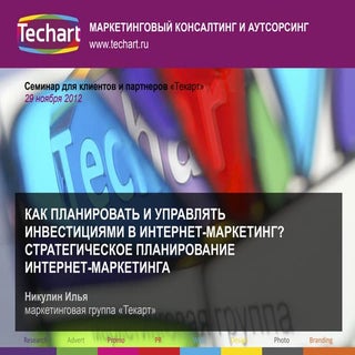 Как планировать и управлять инвести...