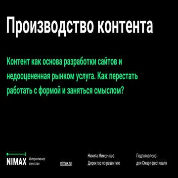 Производство контента