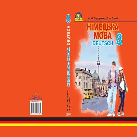 Nimecka mova-8klas-sidorenko-2016